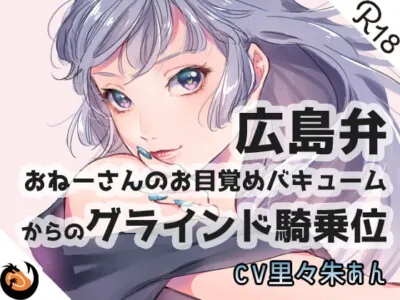 [RJ288597] - [RJ288597] Wake-Up Vacuum Blowjob and Grinding Cowgirl Style