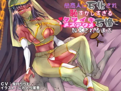 [RJ288741] - [RJ288741] Shamefully Squirting After Getting Petrified By An Evil Merchant