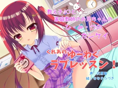 [RJ289895] Claire’s Love Lesson ~Sensei, I’ll Teach You About Girls~