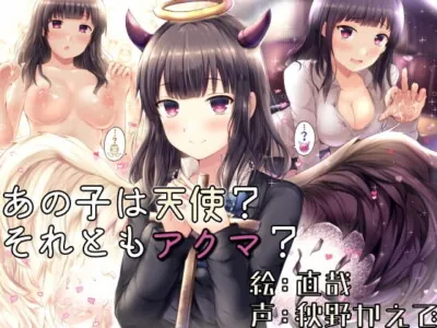 [RJ290110] - [RJ290110] あの子は天使?それともアクマ?