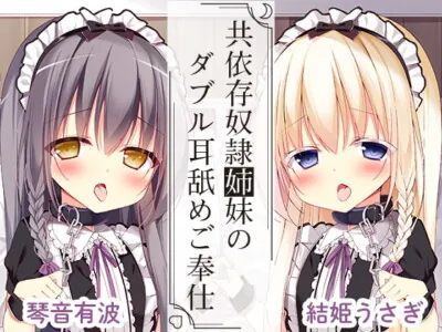 [RJ290665] - [RJ290665] Codependent Slave Sisters’ Ear Licking Service