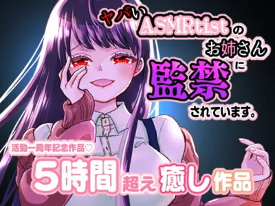 [RJ291046] - [RJ291046] Yandere Older Girl, Confinement Play.