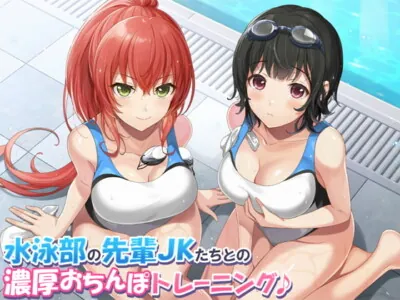 [RJ291092] - [RJ291092] 【KU100】水泳部の先輩JKたちとの濃厚おちんぽトレーニング♪