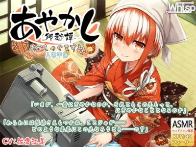 [RJ291173] - [RJ291173] Ayakashi Nostalgia ~Sumi Akashaguma~
