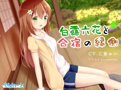 [RJ291480] - [RJ291480] Shiratuyu Rikka in the veranda of training canp