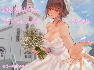 [RJ291848] - [RJ291848] おとなりさんとえっちな人生