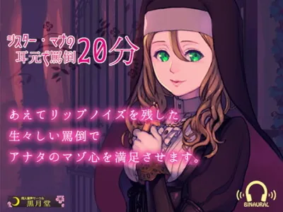 [RJ292316] - [RJ292316] Sister Mana’s Lip-Smacking Verbal Abuse