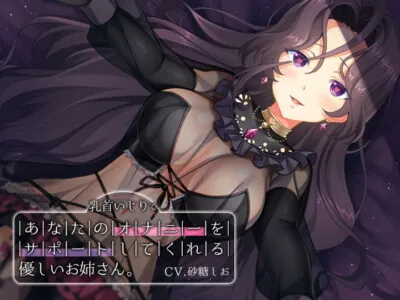 [RJ292658] - [RJ292658] Kind Older Girl’s Fap Support (Nipple Teasing)