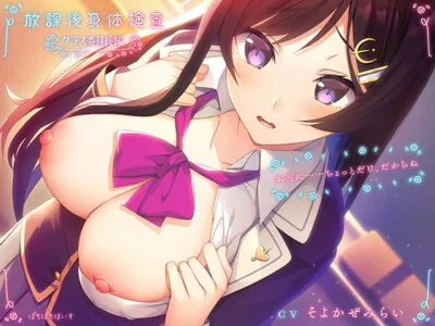 [RJ293058] - [RJ293058] Houkago Shintaikensa Class Iintyouhen