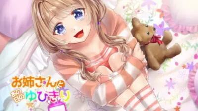 [RJ293160] - [RJ293160] My Pinky Promise With Big Sister