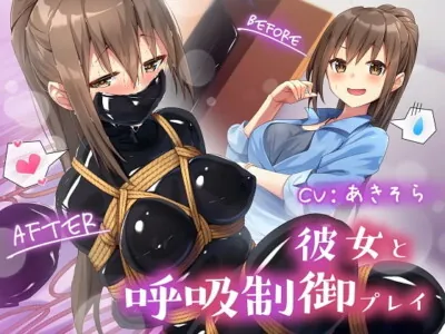 [RJ293760] - [RJ293760] Breath Play with My Girlfriend