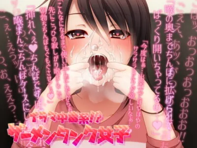 [RJ293987] Semen Tank Girl is Addicted to Irrumatio