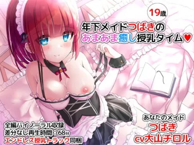 [RJ294230] - [RJ294230] Sweet Nursing Time With Younger Maid Tsubaki
