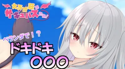 [RJ294352] - [RJ294352] ロリサキュバスとイケナイ夏、過ごしませんか?～水着でイチャラブ中出し、脳みそまでトケトケ編～