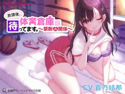 [RJ294655] - [RJ294655] I’m waiting in the gym after school.