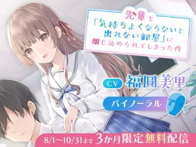 [RJ294858] - [RJ294858] Trapped in a “Can’t Escape Until You Feel Good” Room with Senpai