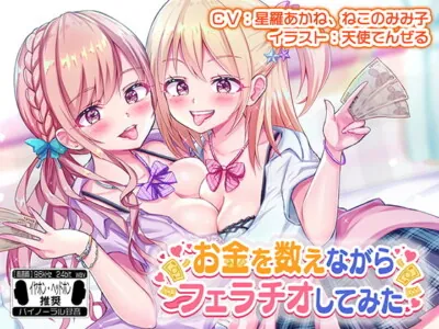 [RJ294902] - [RJ294902] Giving Fellatio While Counting Your Cash