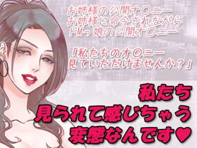 [RJ294914] - [RJ294914] We Get Turned on By Getting Stared At