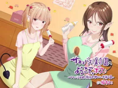 [RJ295100] - [RJ295100] Welcome to the Succubus Nursery