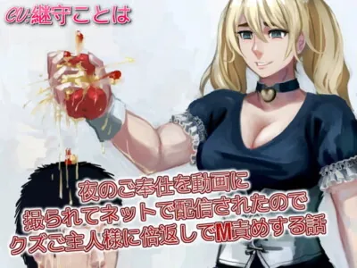 [RJ295186] - [RJ295186] Maid’s Sexual Servicing Video Got Uploaded, So She Pays Her Shitty Master Back Double