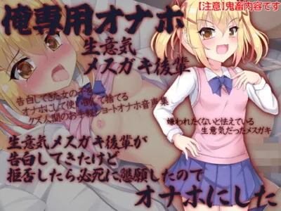 [RJ295232] - [RJ295232] My Cheeky Kouhai Bugged Me to Go Out With Her So I Made Her My Fuckhole