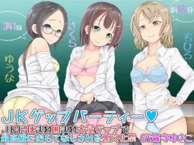 [RJ295533] - [RJ295533] JK Burping Party! Girls Box You in With BIG Burps