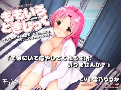 [RJ295547] - [RJ295547] Momoiro*Toxic Append