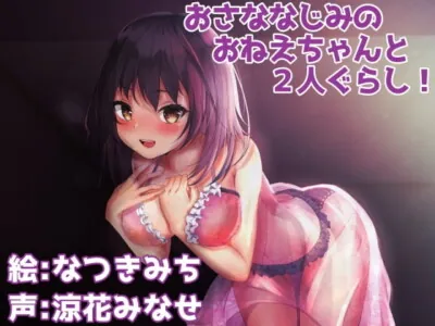 [RJ296330] - [RJ296330] Living Together With Your Older School Friend