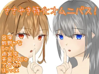 [RJ296539] Whispering Omnibus!