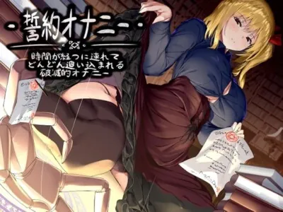 [RJ296586] - [RJ296586] Pledged Masturbation – Time is Ticking, Dick is Bricking