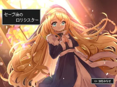 [RJ296672] - [RJ296672] セーブ後のロリシスター