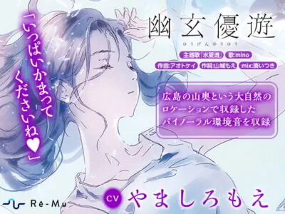 [RJ296709] - [RJ296709] Healing Ghost and Summer ASMR