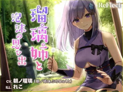 [RJ296717] - [RJ296717] Transient Memory with Ruri