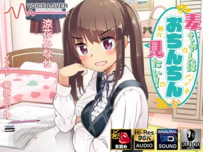 [RJ296780] - [RJ296780] Mugi-chan Wants to See a Penis!