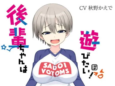 [RJ297494] - [RJ297494] Kohai Wants to Hang Out!