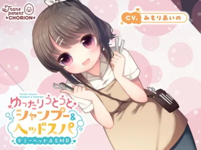 [RJ297645] - [RJ297645] Cozy, Dozy Shampoo & Head Spa