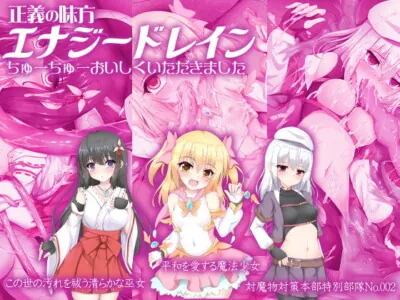 [RJ297737] - [RJ297737] Heroines Get Sucky-Suck Energy Drained