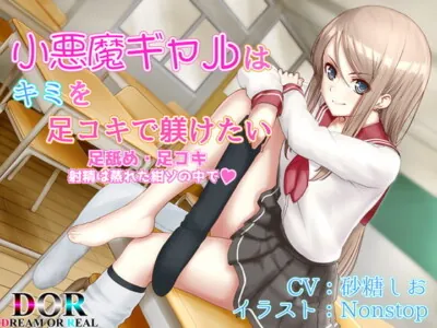 [RJ297975] - [RJ297975] Devilish JK Wants to Discipline You With Footjobs