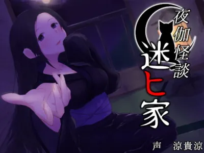 [RJ298070] - [RJ298070] Attending Ghost Story ~The Lost Manor~