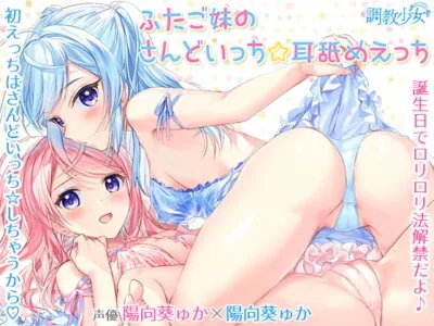 [RJ298107] - [RJ298107] Twin Sister Sandwich ~Ear Licking Ecchi~