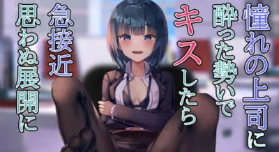 [RJ298115] - [RJ298115] My Boss, My Crush ~ 3 Situations ~