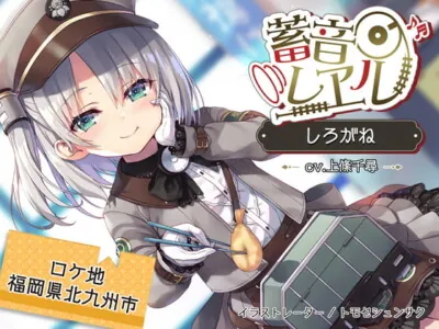 [RJ298289] - [RJ298289] 蓄音レヱル しろがね【CV.上絛千尋】