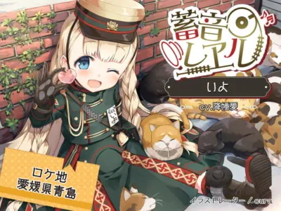 [RJ298290] - [RJ298290] Chikuon Rail Iyo (CV: Ai Furihata)