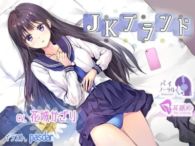 [RJ298580] - [RJ298580] JKブランド