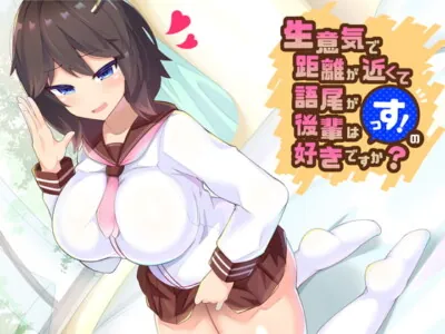 [RJ298752] - [RJ298752] 生意気で距離が近くて語尾が「っす!」の後輩は好きですか?