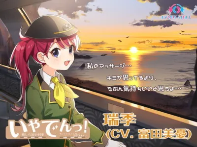 [RJ299157] - [RJ299157] IYADEN! The Soothing Sleeper Train “Sunrise Express Suzumi