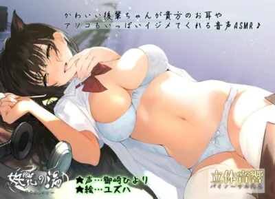 [RJ299225] - [RJ299225] 【JKリフレ♪】妖艶の湯～かわいい後輩ちゃんが貴方のお耳やアソコもいっぱいイジメてくれる音声♪～【ASMR】