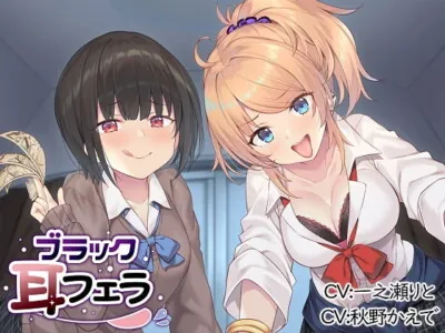 [RJ299370] - [RJ299370] ブラック耳フェラ