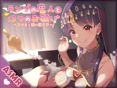 [RJ299371] - [RJ299371] The Genie of the Lamp and the Three WIshes