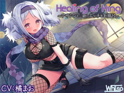 [RJ299762] - [RJ299762] Healing of King ~Sexy Bath with an Assassin~